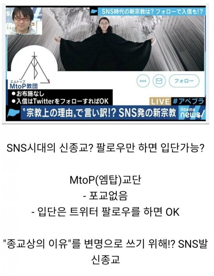 일본에서 SNS로 퍼지는 신흥종교.jpg_1.jpg
