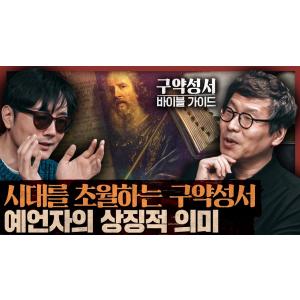 모세의 엑소더스, 여호수아의 정복전쟁의 역사적 의미는? 기억과 해석으로 구약성서 이해하기 :  성서 어떻게 읽을 것인가 2부