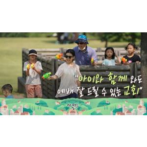 아이와 함께 와도 예배 잘 드릴 수 있는 교회│안석문 목사│부르심의 소명 더 콜링 143회