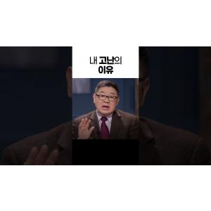 하나님은 마조히스트가 아니다 #노진준 목사