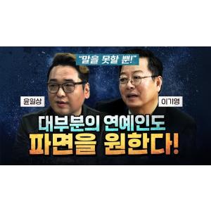 이기영, 윤일상 “나도 본업만 하고 싶다! 빨리 파면하자!” [코너별 다시보기]