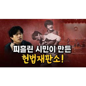 박구용 교수 "만장일치 파면이 아니면 헌재는 없어져야 한다!" [코너별 다시보기]