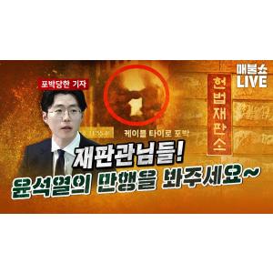 헌재 재판관님! 내란의 실제 피해자가 존재합니다.