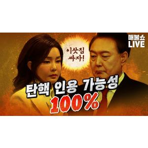 ‘기각’, ‘각하’일 수 없는 결정적 이유?｜풀버전