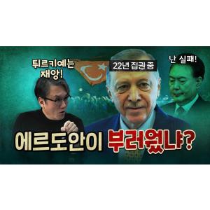 끊임없는 정적제거로 영구집권을 노리는 대통령! (저항하는 국민)