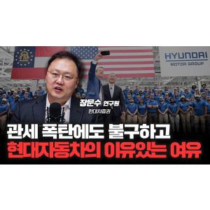 자동차 52주 신저가, 관세 피해 섹터 자동차 산업의 두 얼굴 f.장문수 현대차 증권 애널리스트  [심층인터뷰]