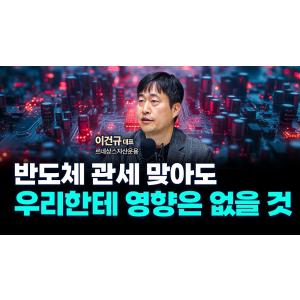 팬더믹 이후 최악의 위기다! 나스닥 폭락에 향후 전략은? f. 르네상스자산운용 이건규 대표 [인뎁스 60]