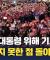 기독교와 개독교는 한끗 차이다.