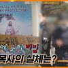 미륵산 살인 사건, 가짜 목사 박씨와 수상한 교회
