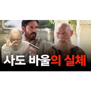 [계사전 #101] 우리 기독교가 이런 수준은 아닌데, 한국의 민중이 기독교의 엄청난 함정에 빠져서 허우적 거리고 있구나! [도올김용옥]