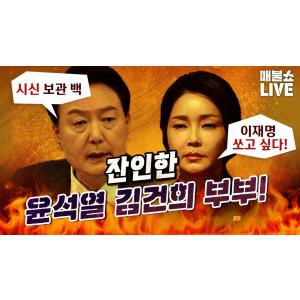 헌재는 이 잔인한 윤석열이 안보이나? 빨리 탄핵시켜라!｜풀버전