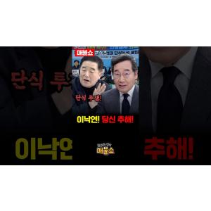 강득구가 이낙연에게 패륜적이라고 소리친 이유?