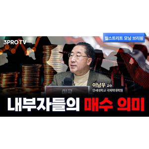 하락하는 미국주식을 투자자들이 사고 있는 이유는? 테슬라는 저점일까? f. 연세대학교 국제학대학원 이남우 교수 [글로벌 인터뷰]