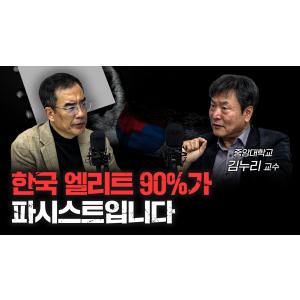 한국의 폐해를 만드는 곳은 의외로 여기입니다 | 김누리 중앙대학교 독어독문학과 교수 [더 피플]