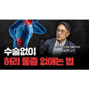이런 증상 있으면 디스크가 찢어진 겁니다 | 윤승현 아주대학교병원 재활의학과 교수 [더 헬스]