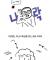 기독교 까는.Manhwa (1) - 전도사의 자아성찰