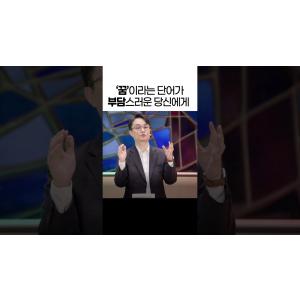 대단한 것을 하려는 우리에게 잠언이 하는 말 #김학철교수