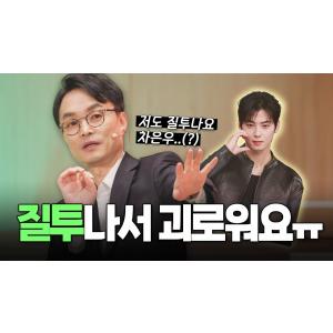 질투가 커져 미운 마음까지 생겨요.. 어떻게 하죠?ㅣ잘잘법 공개 강연회 Q&Aㅣ김학철 교수