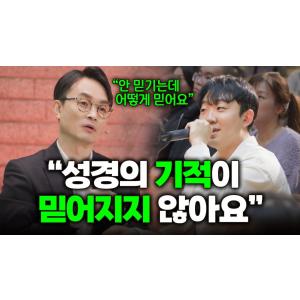 미래에 있을 부활, 믿어지지 않아요ㅣ잘잘법 공개 강연회 Q&Aㅣ김학철 교수