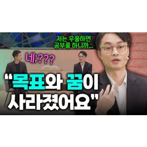목표와 꿈이 사라져서 방안에 누워있게만 돼요ㅣ잘잘법 공개 강연회 Q&Aㅣ김학철 교수