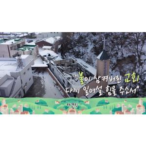 다시 일어설 힘을 주소서│고상만 목사│부르심의 소명 더 콜링 144회