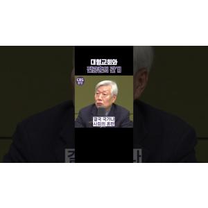 대형교회와 전광훈의 관계