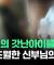 신자들의 갓난아이를 상상을 초월한 전직 신부님의 악행