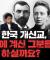오늘의 한국 개신교, 양화진에 묻힌 그분들은 뭐라고 하실까요? 이덕주 한국기독교역사연구소