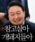 하나님은 공의롭다. 공평한 이유를 알려주마.